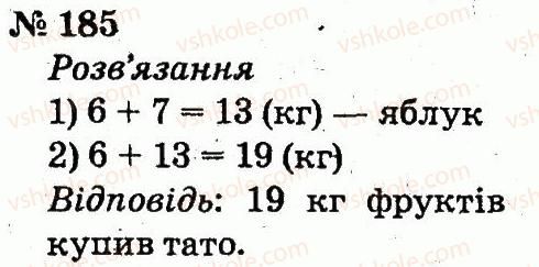 фото задание 185 - розділ 2. табличне додавання і віднімання чисел у межах 20 з переходом через розряд