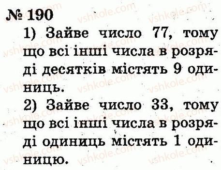 фото задание 190 - розділ 2. табличне додавання і віднімання чисел у межах 20 з переходом через розряд