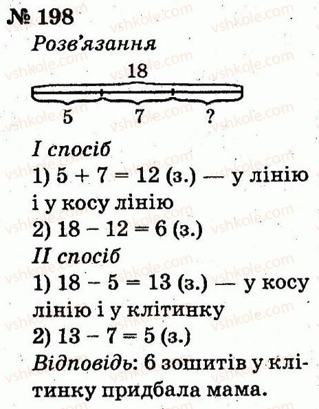 фото задание 198 - розділ 2. табличне додавання і віднімання чисел у межах 20 з переходом через розряд