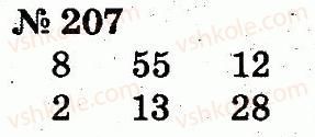 фото задание 207 - розділ 2. табличне додавання і віднімання чисел у межах 20 з переходом через розряд