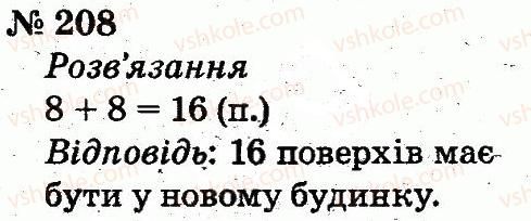 фото задание 208 - розділ 2. табличне додавання і віднімання чисел у межах 20 з переходом через розряд