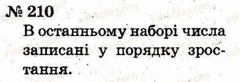 фото задание 210 - розділ 2. табличне додавання і віднімання чисел у межах 20 з переходом через розряд