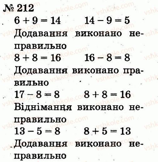 фото задание 212 - розділ 2. табличне додавання і віднімання чисел у межах 20 з переходом через розряд