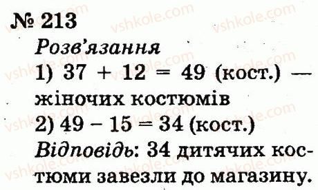 фото задание 213 - розділ 2. табличне додавання і віднімання чисел у межах 20 з переходом через розряд