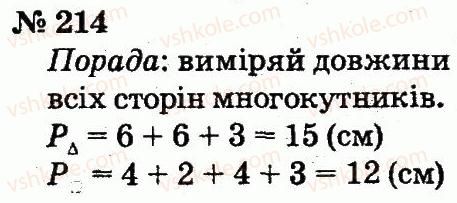 фото задание 214 - розділ 2. табличне додавання і віднімання чисел у межах 20 з переходом через розряд