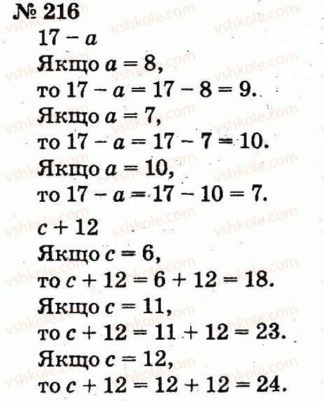 фото задание 216 - розділ 2. табличне додавання і віднімання чисел у межах 20 з переходом через розряд