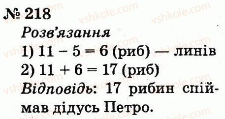 фото задание 218 - розділ 2. табличне додавання і віднімання чисел у межах 20 з переходом через розряд