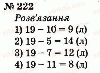 фото задание 222 - розділ 2. табличне додавання і віднімання чисел у межах 20 з переходом через розряд