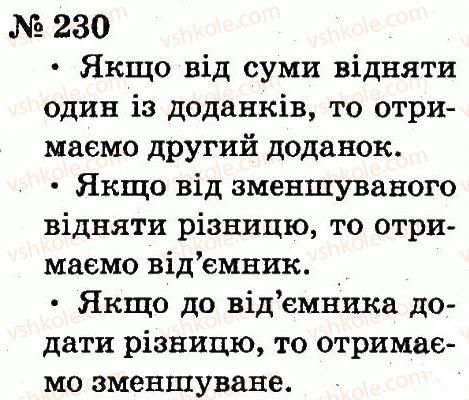 фото задание 230 - розділ 2. табличне додавання і віднімання чисел у межах 20 з переходом через розряд
