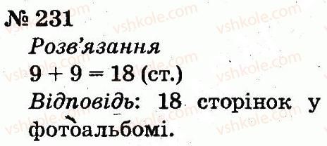 фото задание 231 - розділ 2. табличне додавання і віднімання чисел у межах 20 з переходом через розряд