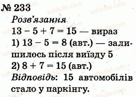фото задание 233 - розділ 2. табличне додавання і віднімання чисел у межах 20 з переходом через розряд