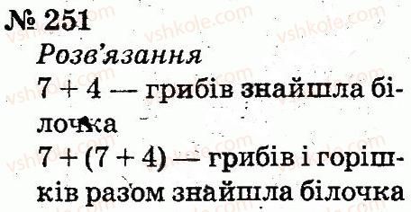 фото задание 251 - розділ 2. табличне додавання і віднімання чисел у межах 20 з переходом через розряд