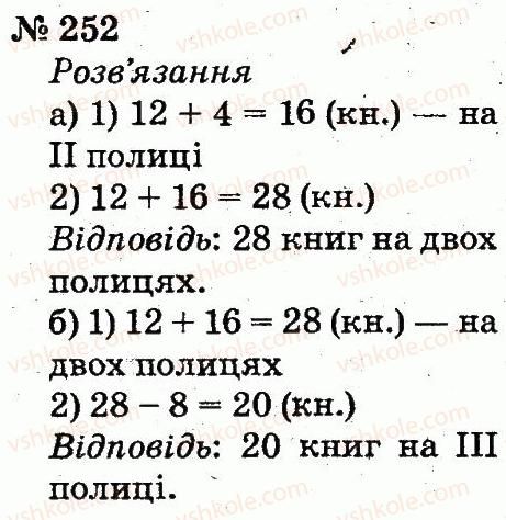 фото задание 252 - розділ 2. табличне додавання і віднімання чисел у межах 20 з переходом через розряд