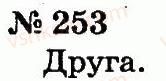 фото задание 253 - розділ 2. табличне додавання і віднімання чисел у межах 20 з переходом через розряд