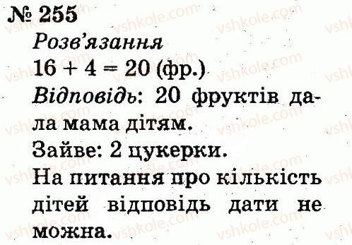 фото задание 255 - розділ 2. табличне додавання і віднімання чисел у межах 20 з переходом через розряд