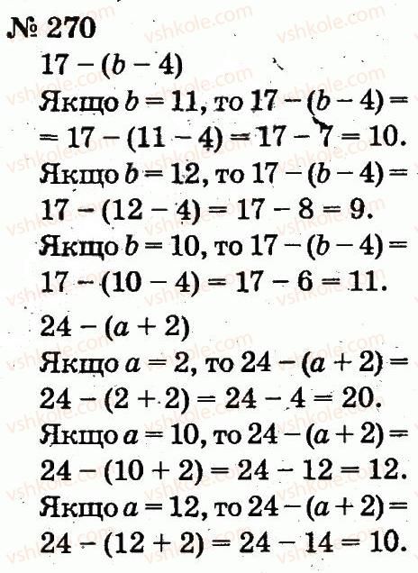 фото задание 270 - розділ 2. табличне додавання і віднімання чисел у межах 20 з переходом через розряд