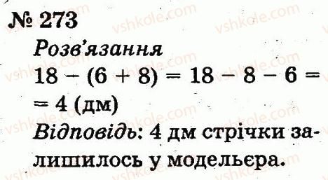 фото задание 273 - розділ 2. табличне додавання і віднімання чисел у межах 20 з переходом через розряд