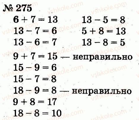 фото задание 275 - розділ 2. табличне додавання і віднімання чисел у межах 20 з переходом через розряд