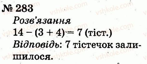 фото задание 283 - розділ 2. табличне додавання і віднімання чисел у межах 20 з переходом через розряд