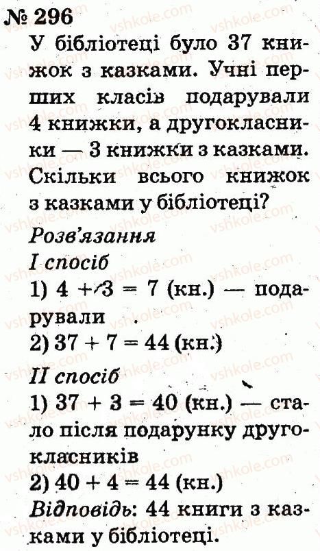 фото задание 296 - розділ 3. усне додавання і віднімання чисел у межах 100 з переходом через розряд