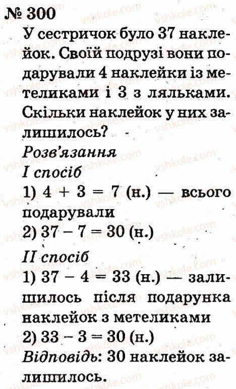 фото задание 300 - розділ 3. усне додавання і віднімання чисел у межах 100 з переходом через розряд