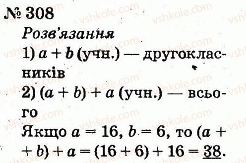 фото задание 308 - розділ 3. усне додавання і віднімання чисел у межах 100 з переходом через розряд