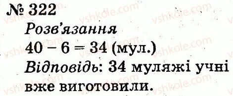 фото задание 322 - розділ 3. усне додавання і віднімання чисел у межах 100 з переходом через розряд
