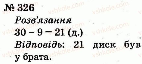 фото задание 326 - розділ 3. усне додавання і віднімання чисел у межах 100 з переходом через розряд