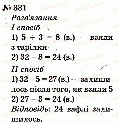 фото задание 331 - розділ 3. усне додавання і віднімання чисел у межах 100 з переходом через розряд
