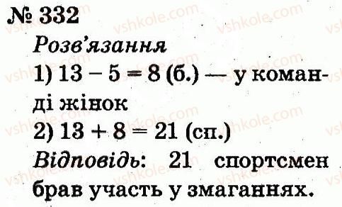фото задание 332 - розділ 3. усне додавання і віднімання чисел у межах 100 з переходом через розряд
