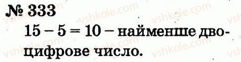 фото задание 333 - розділ 3. усне додавання і віднімання чисел у межах 100 з переходом через розряд