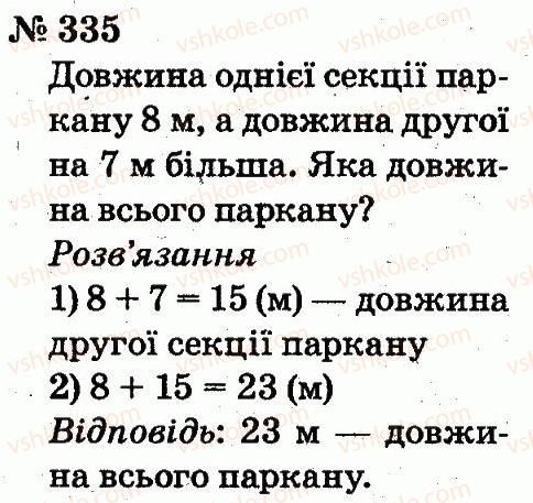 фото задание 335 - розділ 3. усне додавання і віднімання чисел у межах 100 з переходом через розряд