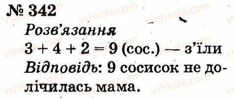 фото задание 342 - розділ 3. усне додавання і віднімання чисел у межах 100 з переходом через розряд