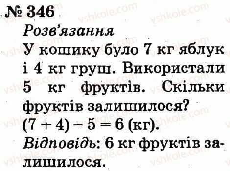 фото задание 346 - розділ 3. усне додавання і віднімання чисел у межах 100 з переходом через розряд