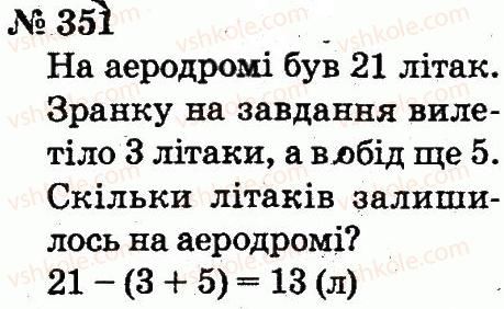 фото задание 351 - розділ 3. усне додавання і віднімання чисел у межах 100 з переходом через розряд