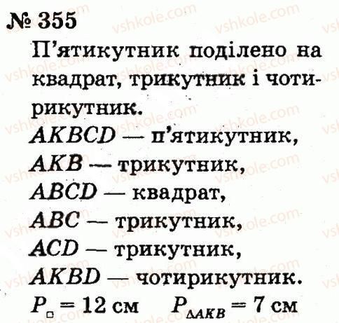 фото задание 355 - розділ 3. усне додавання і віднімання чисел у межах 100 з переходом через розряд