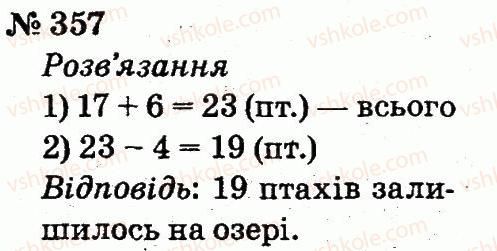 фото задание 357 - розділ 3. усне додавання і віднімання чисел у межах 100 з переходом через розряд