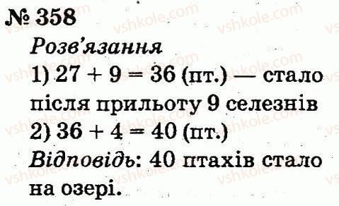 фото задание 358 - розділ 3. усне додавання і віднімання чисел у межах 100 з переходом через розряд