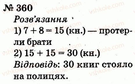 фото задание 360 - розділ 3. усне додавання і віднімання чисел у межах 100 з переходом через розряд