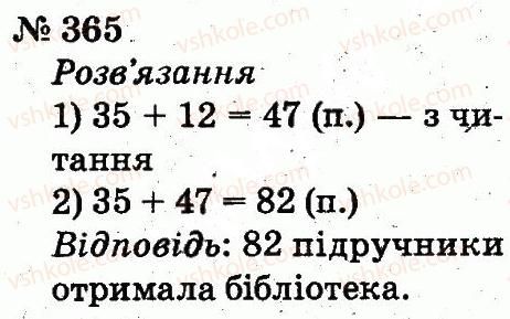 фото задание 365 - розділ 3. усне додавання і віднімання чисел у межах 100 з переходом через розряд