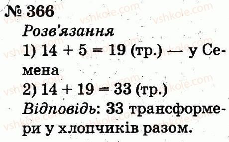 фото задание 366 - розділ 3. усне додавання і віднімання чисел у межах 100 з переходом через розряд