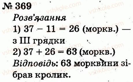 фото задание 369 - розділ 3. усне додавання і віднімання чисел у межах 100 з переходом через розряд