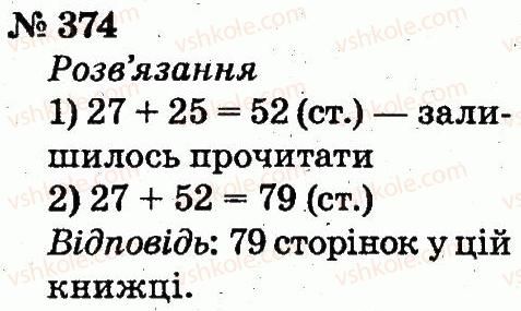 фото задание 374 - розділ 3. усне додавання і віднімання чисел у межах 100 з переходом через розряд