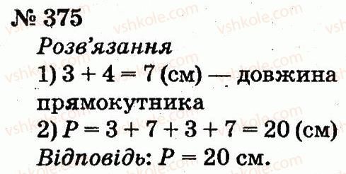 фото задание 375 - розділ 3. усне додавання і віднімання чисел у межах 100 з переходом через розряд