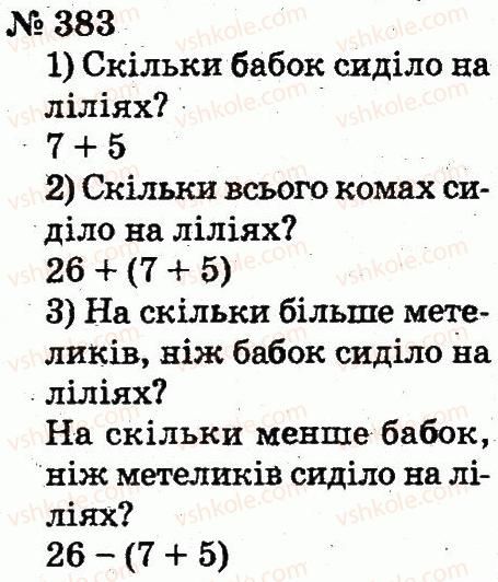 фото задание 383 - розділ 3. усне додавання і віднімання чисел у межах 100 з переходом через розряд