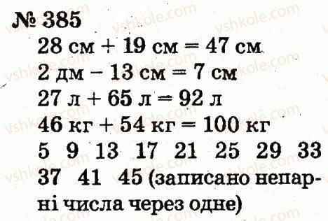 фото задание 385 - розділ 3. усне додавання і віднімання чисел у межах 100 з переходом через розряд