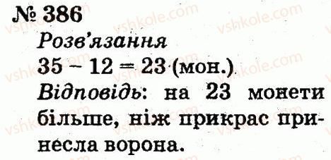 фото задание 386 - розділ 3. усне додавання і віднімання чисел у межах 100 з переходом через розряд