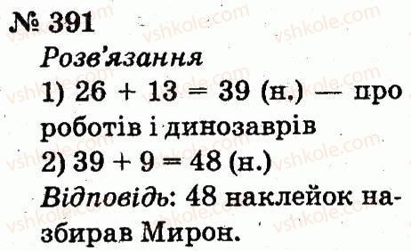 фото задание 391 - розділ 3. усне додавання і віднімання чисел у межах 100 з переходом через розряд