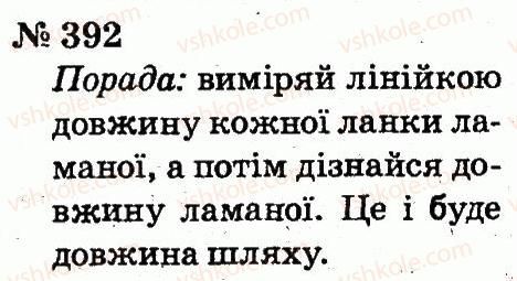 фото задание 392 - розділ 3. усне додавання і віднімання чисел у межах 100 з переходом через розряд