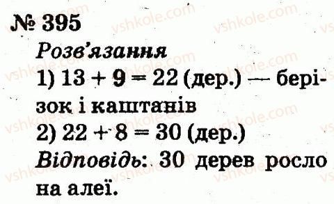 фото задание 395 - розділ 3. усне додавання і віднімання чисел у межах 100 з переходом через розряд